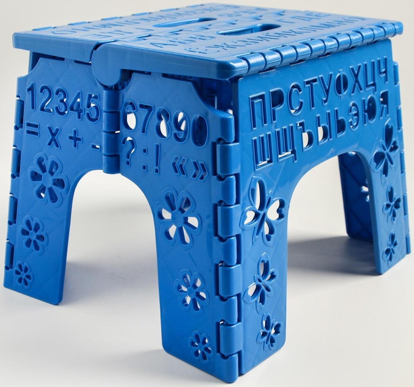 Детский табурет-подставка складной «Алфавит», цвет МИКС синий/голубой