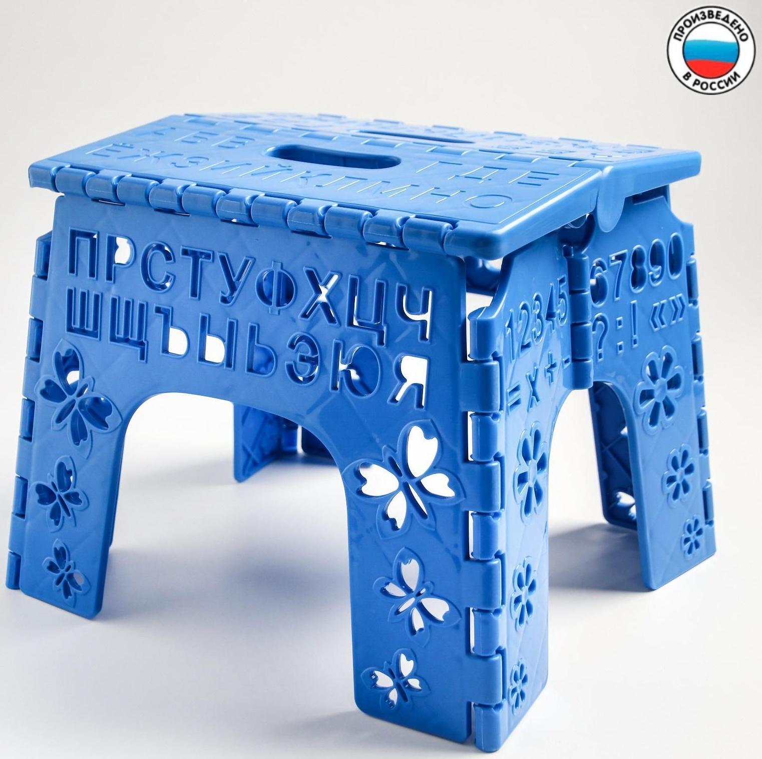 Детский табурет-подставка складной «Алфавит», цвет МИКС синий/голубой