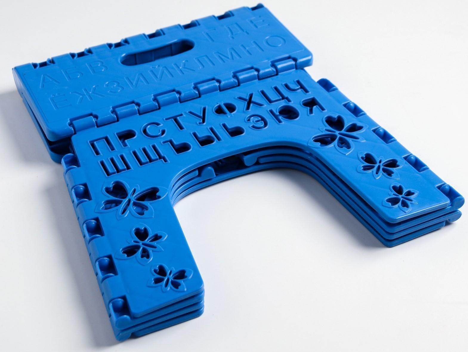 Детский табурет-подставка складной «Алфавит», цвет МИКС синий/голубой