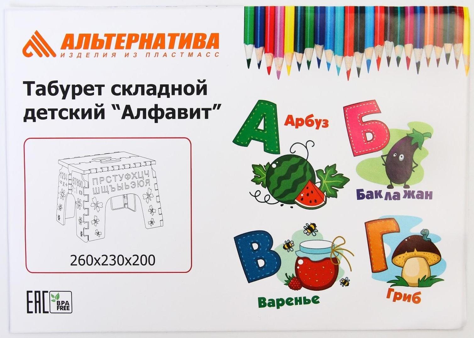 Детский табурет-подставка складной «Алфавит», цвет МИКС синий/голубой