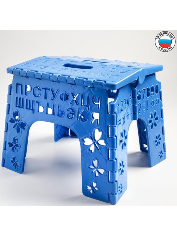 Детский табурет-подставка складной «Алфавит», цвет МИКС синий/голубой