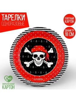 Тарелка бумажная «Пиратская», 18 см