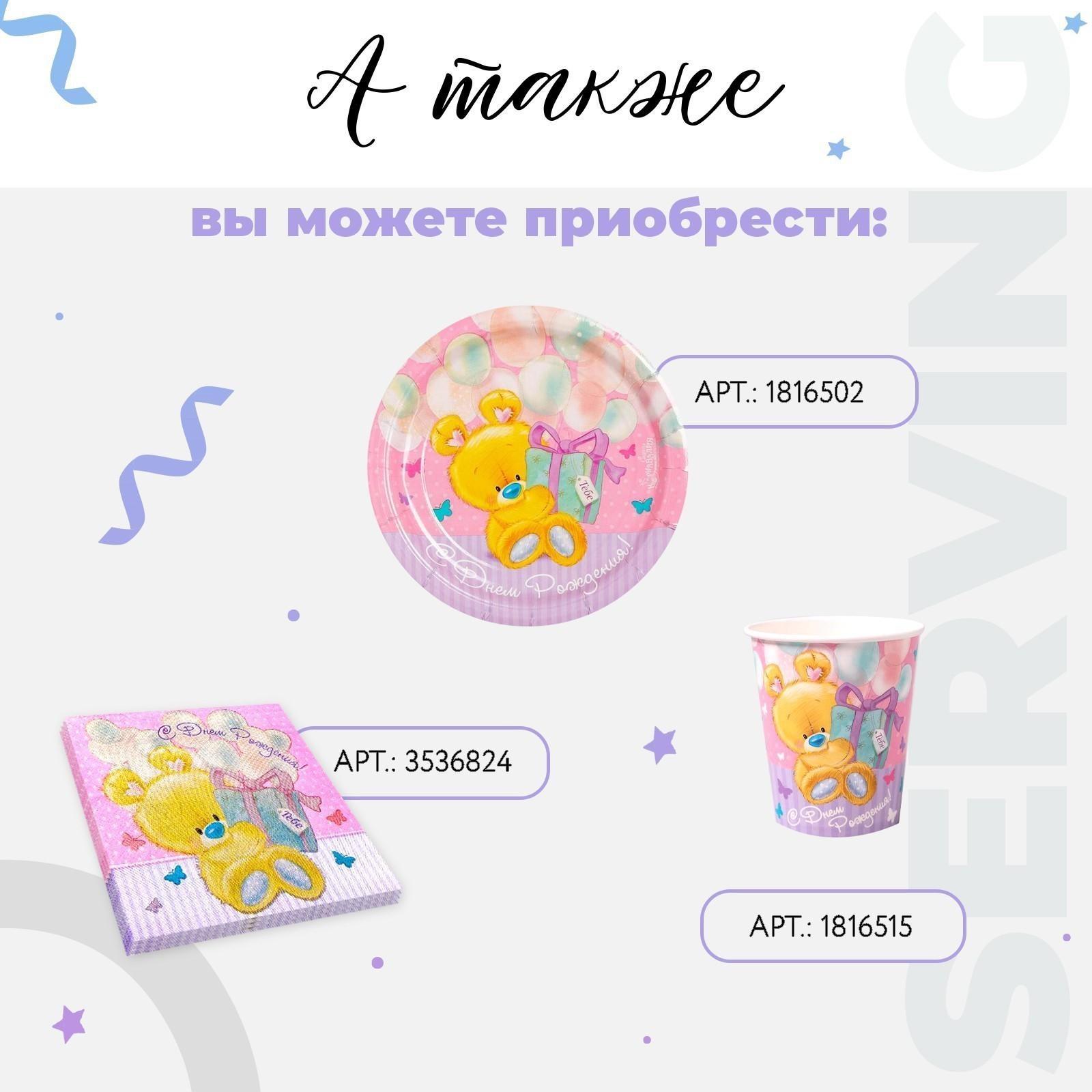 Тарелка бумажная «С днём рождения», мишутка с подарком, 18 см