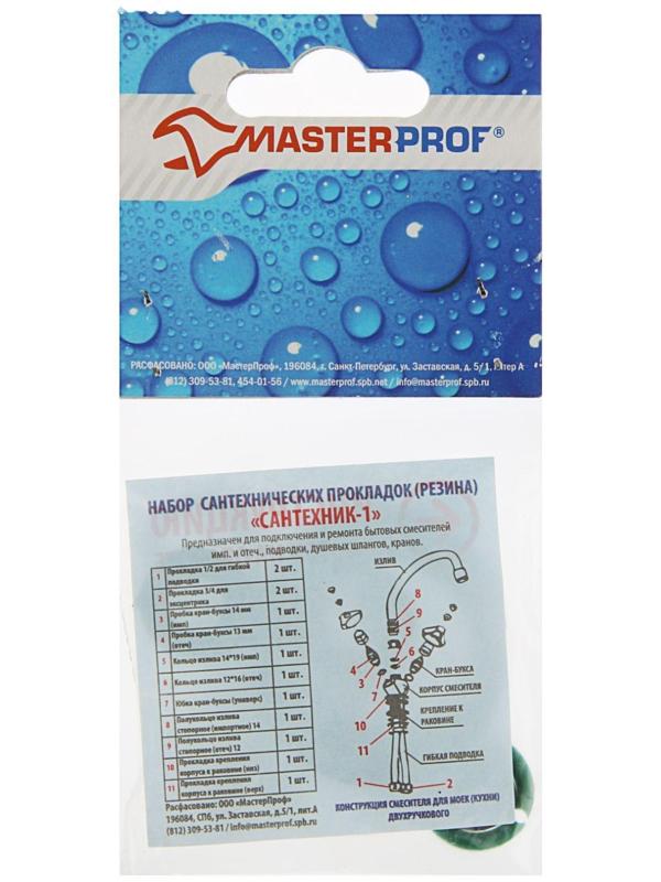 Набор прокладок MasterProf, для смесителя 