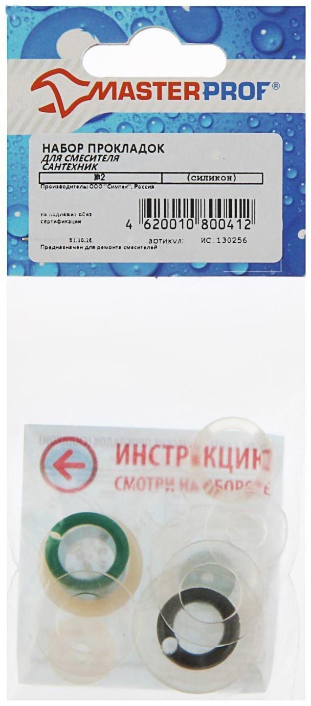 Набор прокладок MasterProf, для смесителя 