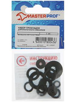 Набор прокладок MasterProf, для кнопочного смесителя, набор 14 шт.