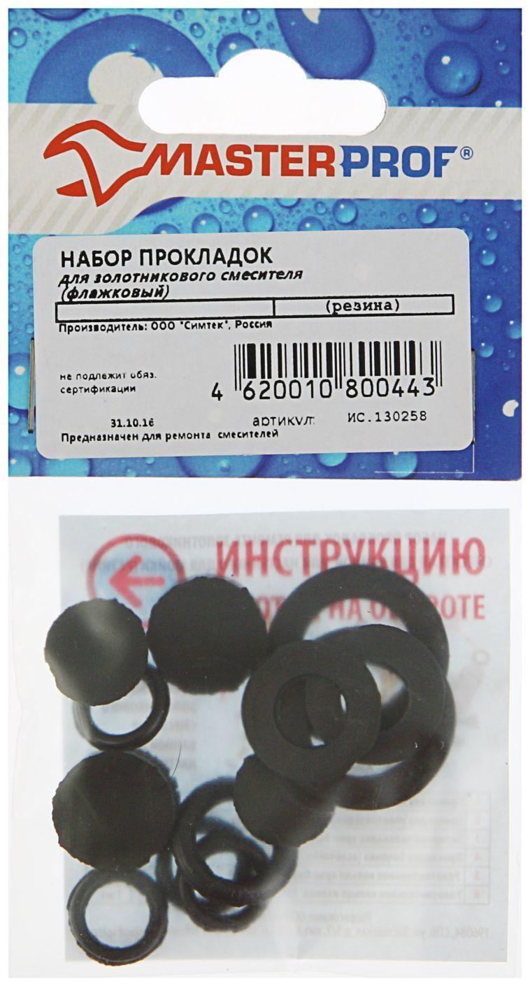 Набор прокладок MasterProf, для золотникового смесителя (флажковый), набор 13 шт.