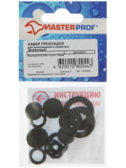 Набор прокладок MasterProf, для золотникового смесителя (флажковый), набор 13 шт.