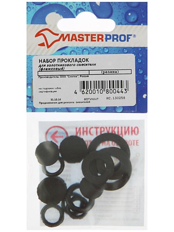 Набор прокладок MasterProf, для золотникового смесителя (флажковый), набор 13 шт.