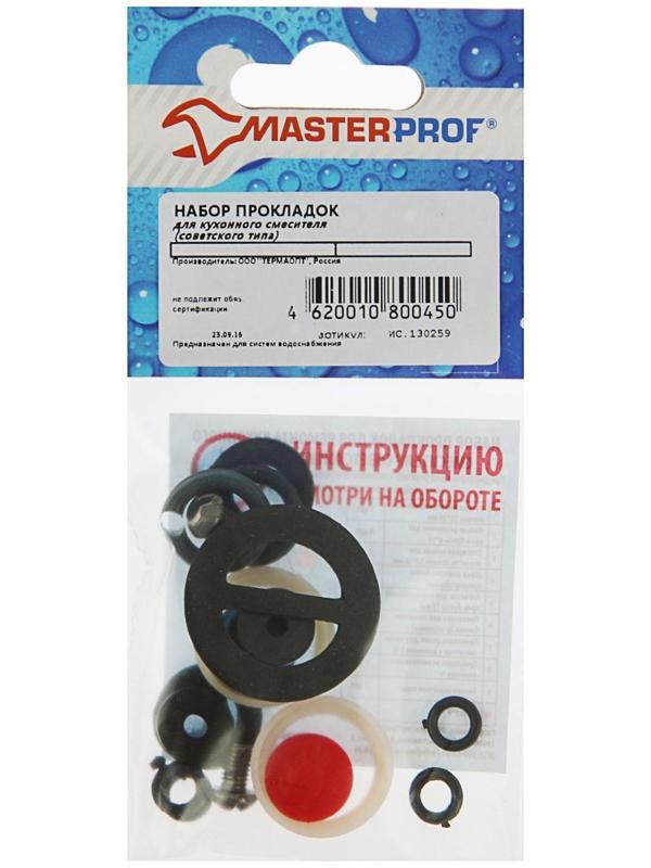 Набор прокладок MasterProf, для ремонта кухонного смесителя отечественной конструкции, MP-У