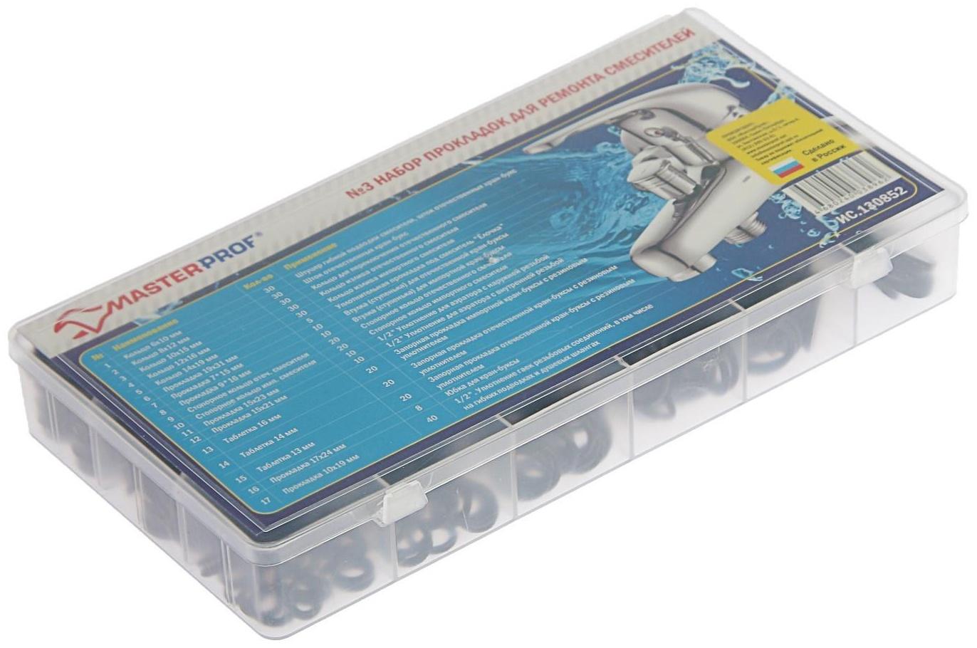 Набор прокладок MasterProf, для смесителя и бытовой сантехники 