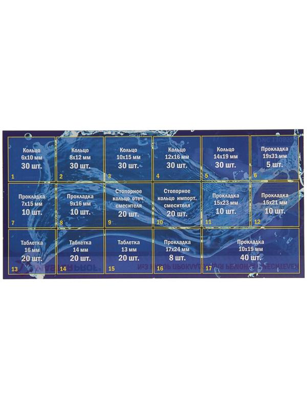 Набор прокладок MasterProf, для смесителя и бытовой сантехники 