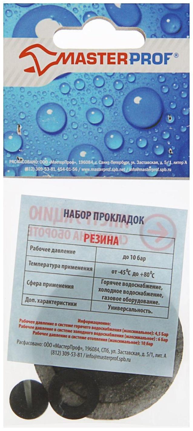 Набор прокладок MasterProf 