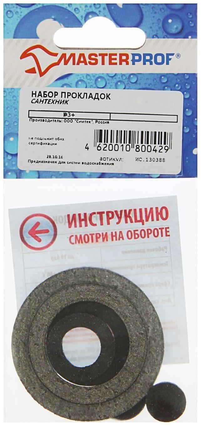 Набор прокладок MasterProf 