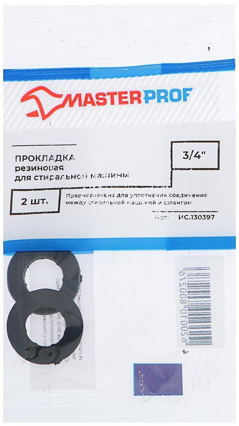 Прокладка резиновая MasterProf, для стиральной машины 3/4