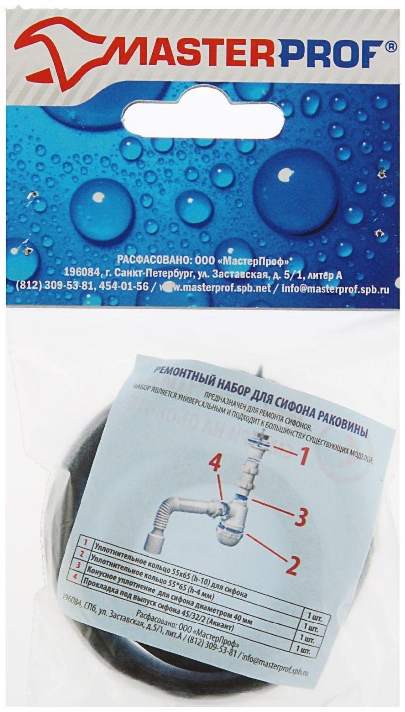 Ремонтный набор MasterProf, для сифона раковины универсальный