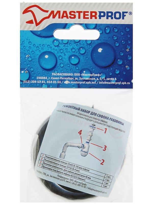 Ремонтный набор MasterProf, для сифона раковины универсальный