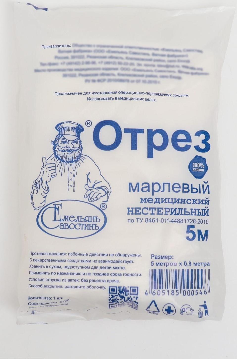 Отрез марлевый 