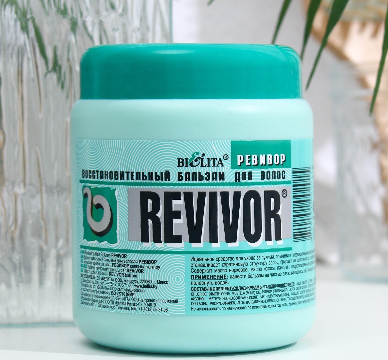 Бальзам для волос Bielita Revivor, 450 мл