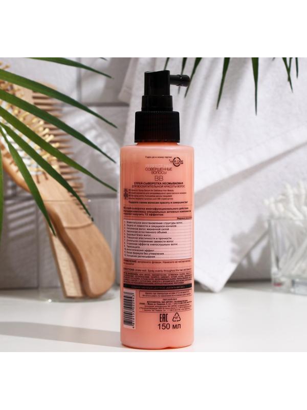 Вв спрей-сыворотка Bitэкс perfect hair, совершенные волосы, несмываемая, 150 мл