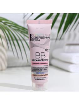 BB-крем-корректор Bitэкс Perfect Skin «Совершенная кожа», 50 мл