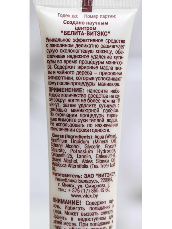 Средство для удаления кутикулы Bitэкс, с маслом пихты и чайного дерева, 20 мл