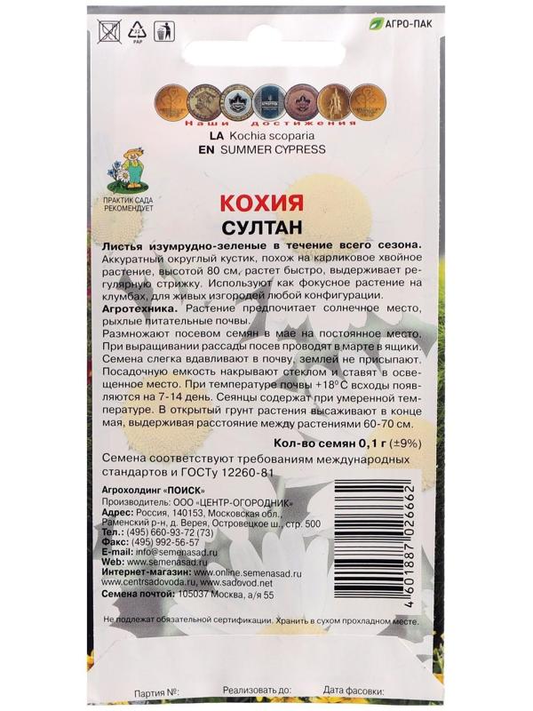 Семена цветов Кохия 