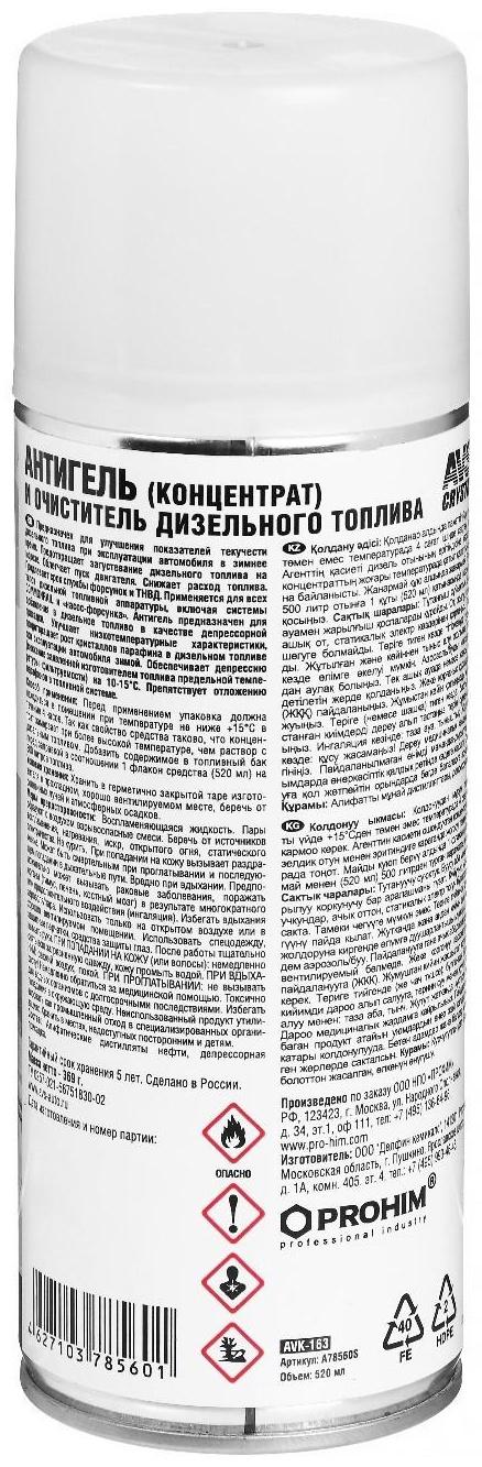 Антигель AVS AVK-163, 520 мл