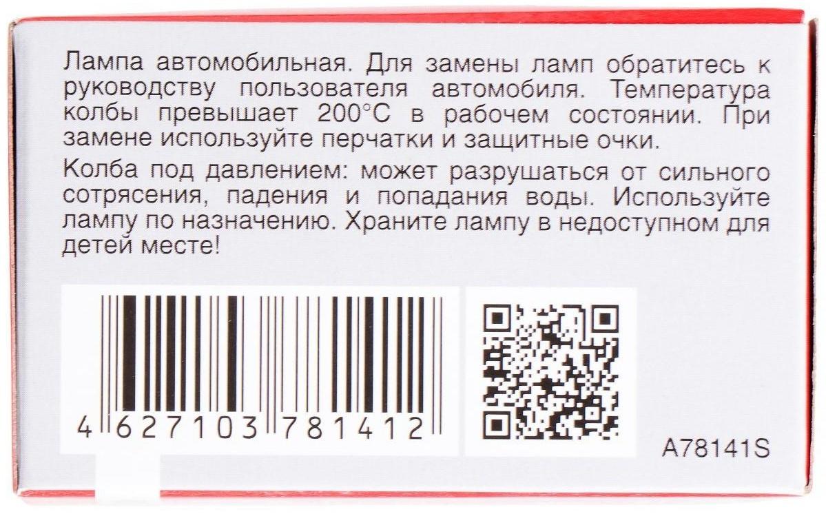 Галогенная лампа AVS Vegas, H4,12 В, 60/55 Вт