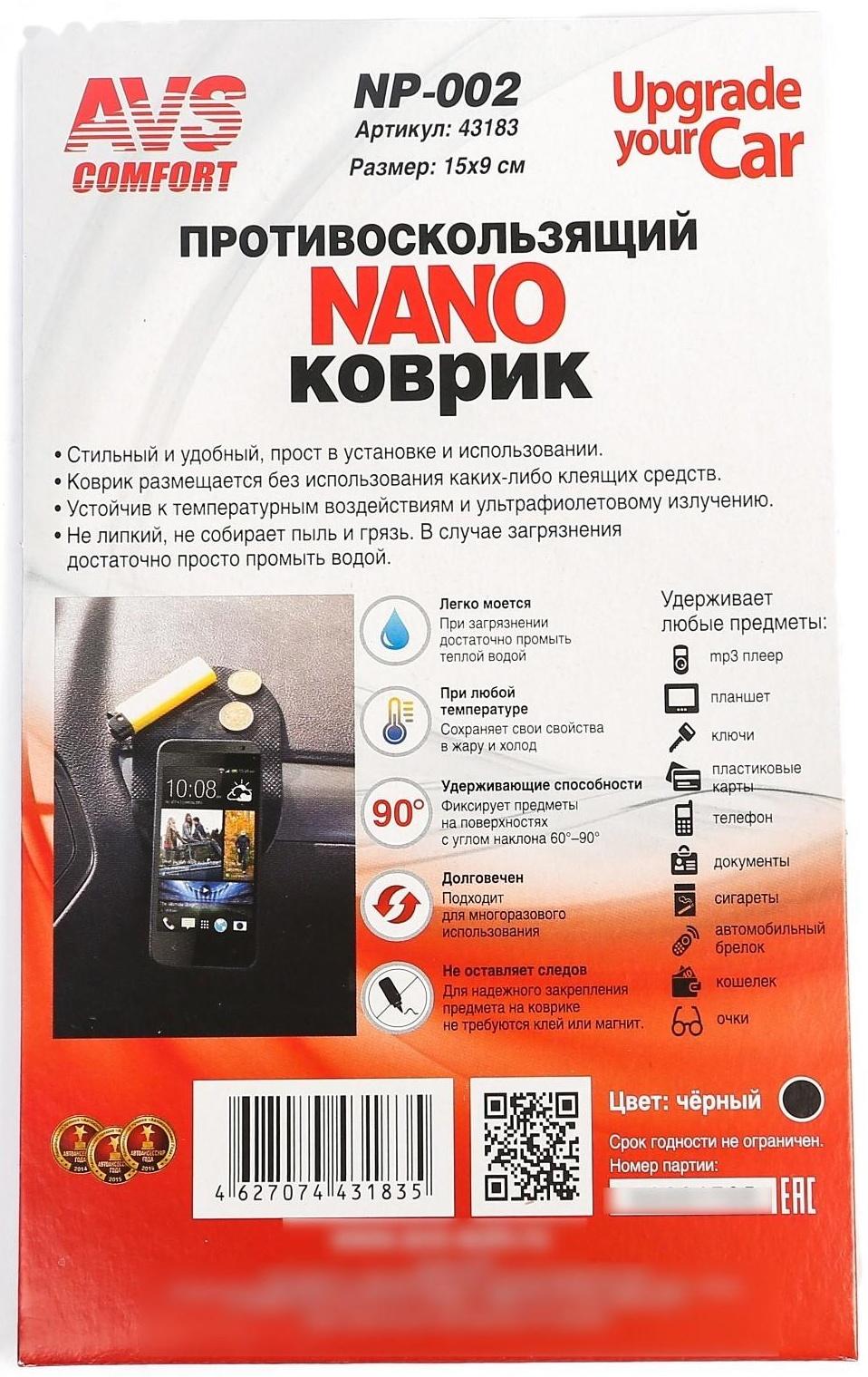 Противоскользящий коврик AVS NP-002, чёрный, 15 х 9 см
