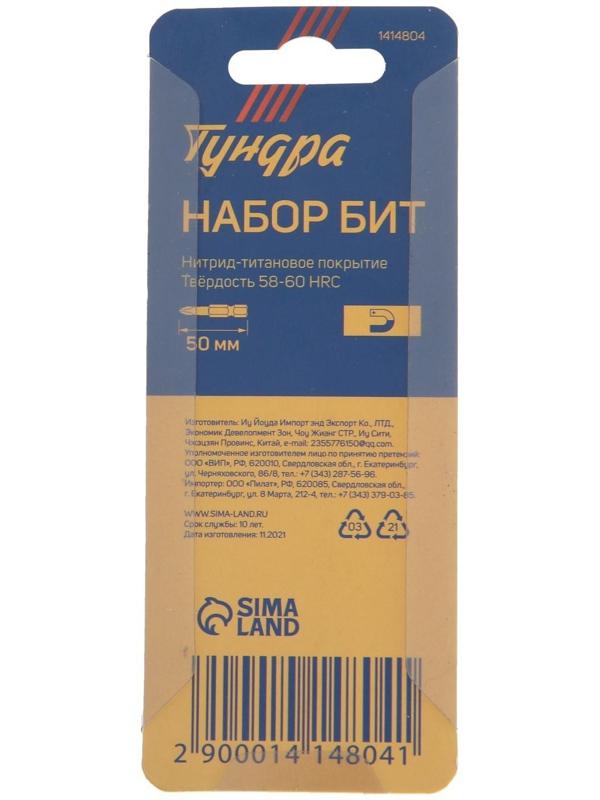 Биты ТУНДРА, намагниченные, сталь S2, 58-60 HRC, TiN, PH2 х 50 мм, 2 шт.