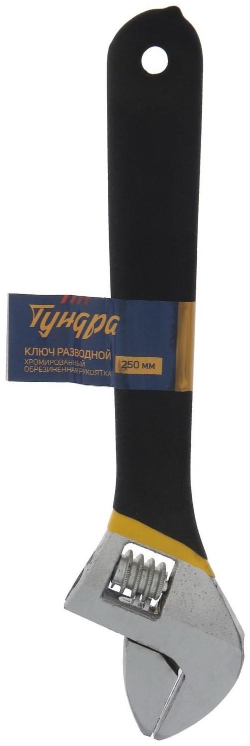 Ключ разводной ТУНДРА, обрезиненная рукоятка, 250 мм