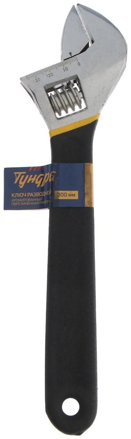 Ключ разводной ТУНДРА, обрезиненная рукоятка, 300 мм