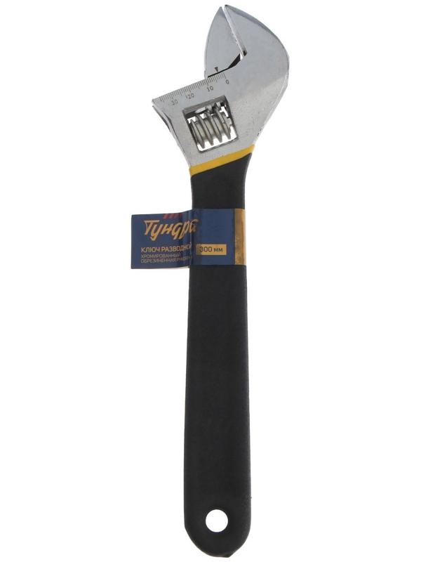 Ключ разводной ТУНДРА, обрезиненная рукоятка, 300 мм