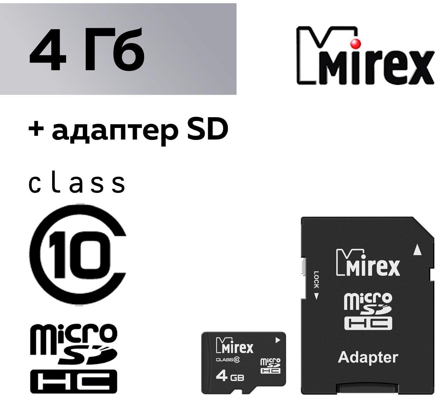 Карта памяти Mirex microSD, 4 Гб, SDHC, класс 10, с адаптером SD