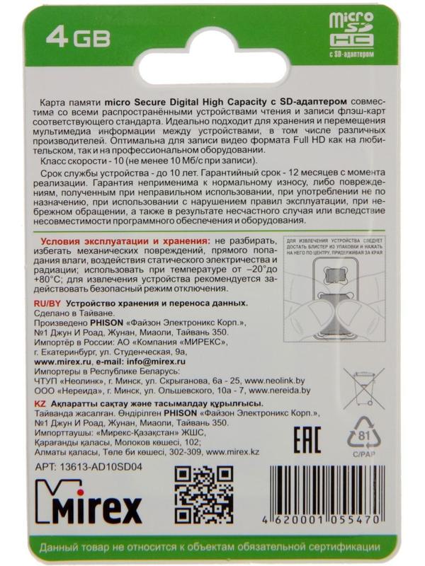 Карта памяти Mirex microSD, 4 Гб, SDHC, класс 10, с адаптером SD