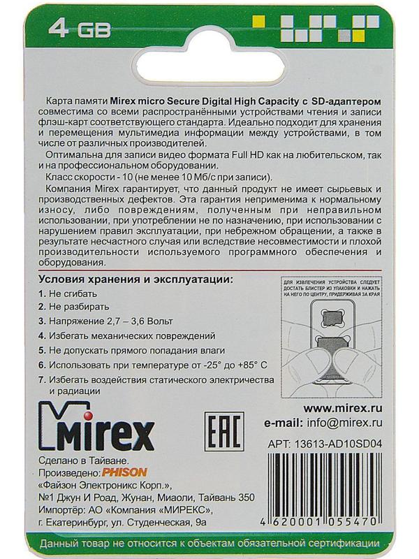 Карта памяти Mirex microSD, 4 Гб, SDHC, класс 10, с адаптером SD