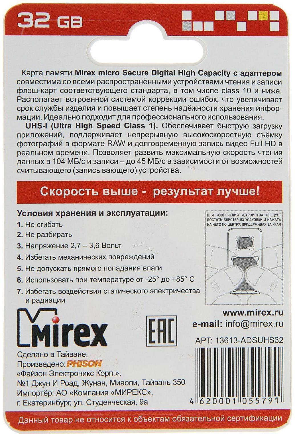 Карта памяти Mirex microSD, 32 Гб, SDHC, UHS-I, класс 10, с адаптером SD