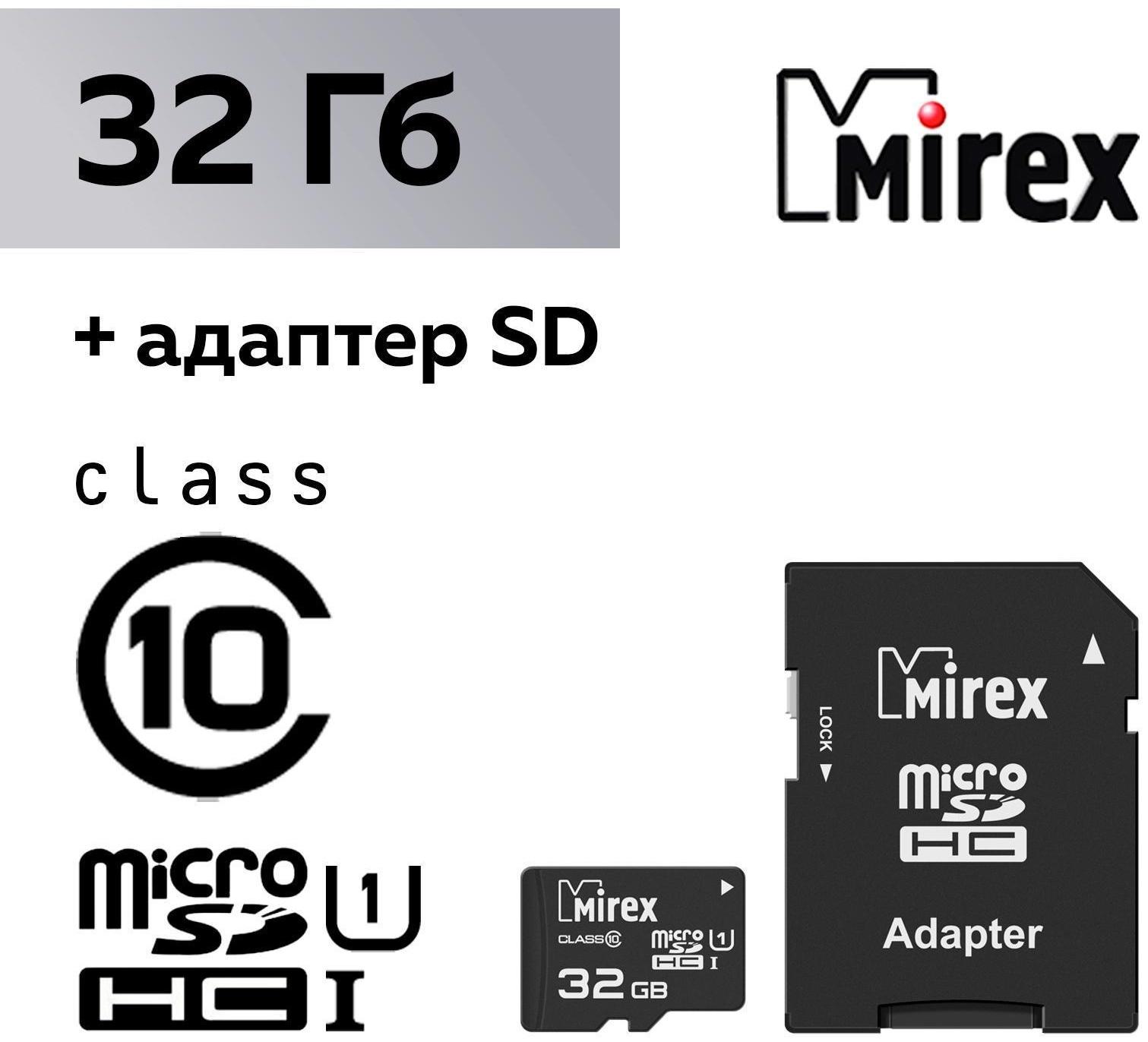 Карта памяти Mirex microSD, 32 Гб, SDHC, UHS-I, класс 10, с адаптером SD