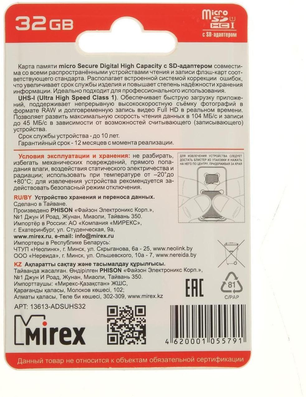 Карта памяти Mirex microSD, 32 Гб, SDHC, UHS-I, класс 10, с адаптером SD