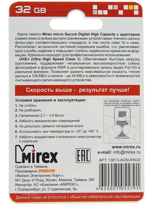 Карта памяти Mirex microSD, 32 Гб, SDHC, UHS-I, класс 10, с адаптером SD
