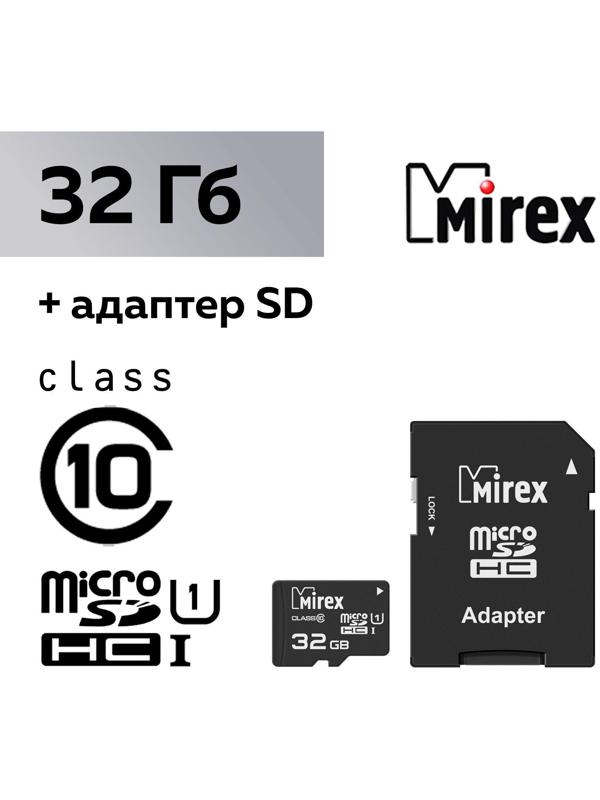 Карта памяти Mirex microSD, 32 Гб, SDHC, UHS-I, класс 10, с адаптером SD
