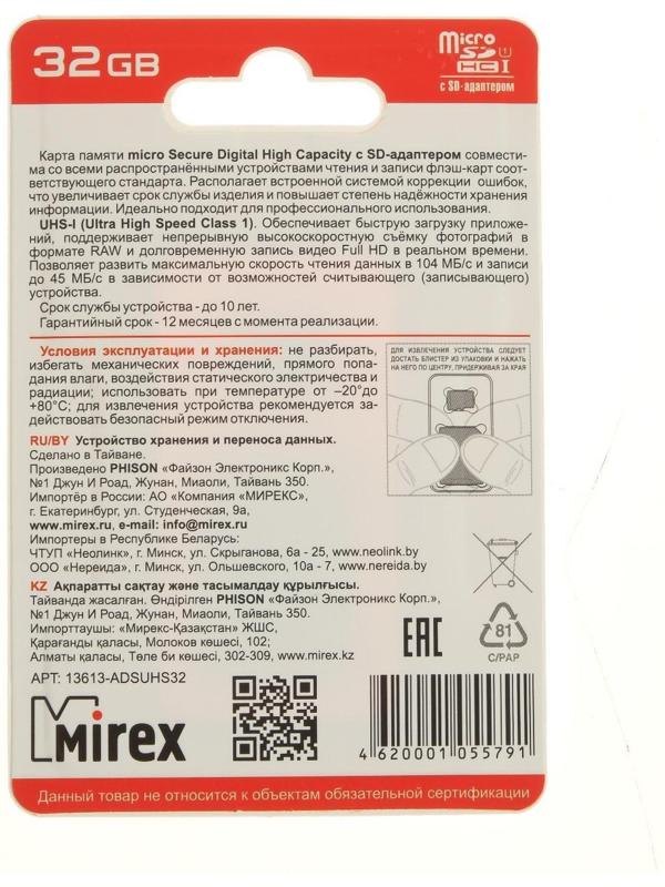 Карта памяти Mirex microSD, 32 Гб, SDHC, UHS-I, класс 10, с адаптером SD