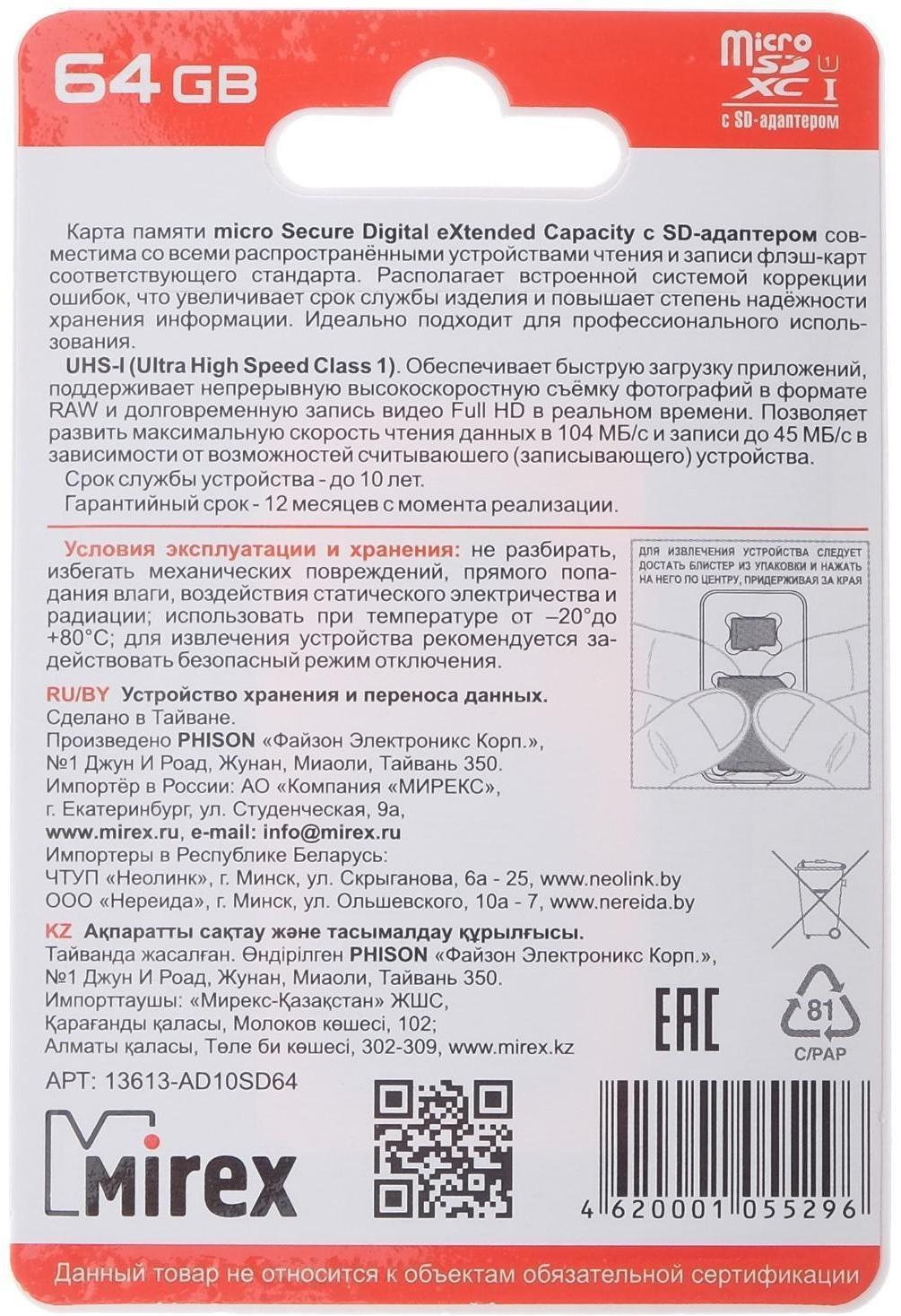 Карта памяти Mirex microSD, 64 Гб, SDXC, UHS-I, класс 10, с адаптером SD