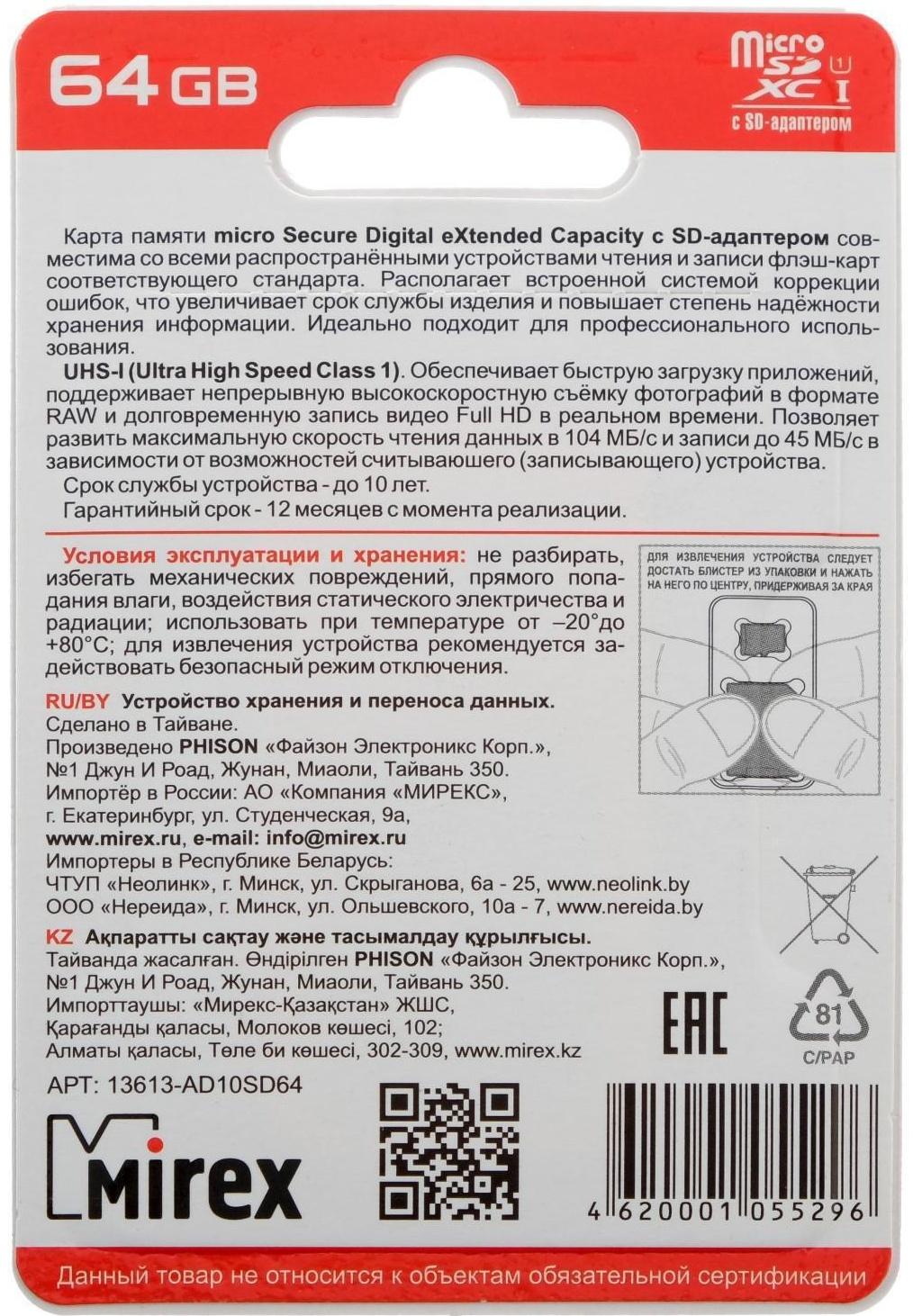 Карта памяти Mirex microSD, 64 Гб, SDXC, UHS-I, класс 10, с адаптером SD
