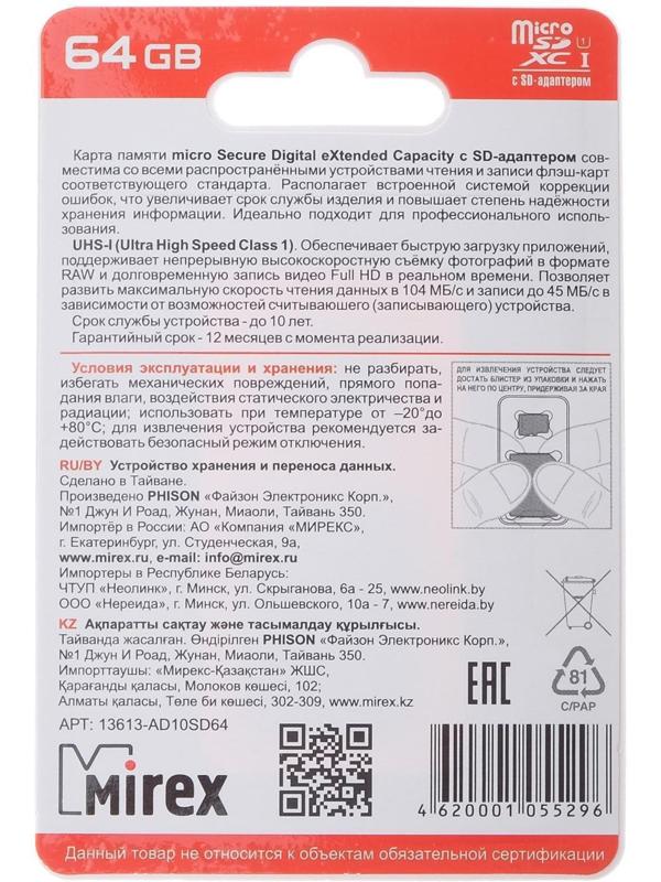 Карта памяти Mirex microSD, 64 Гб, SDXC, UHS-I, класс 10, с адаптером SD