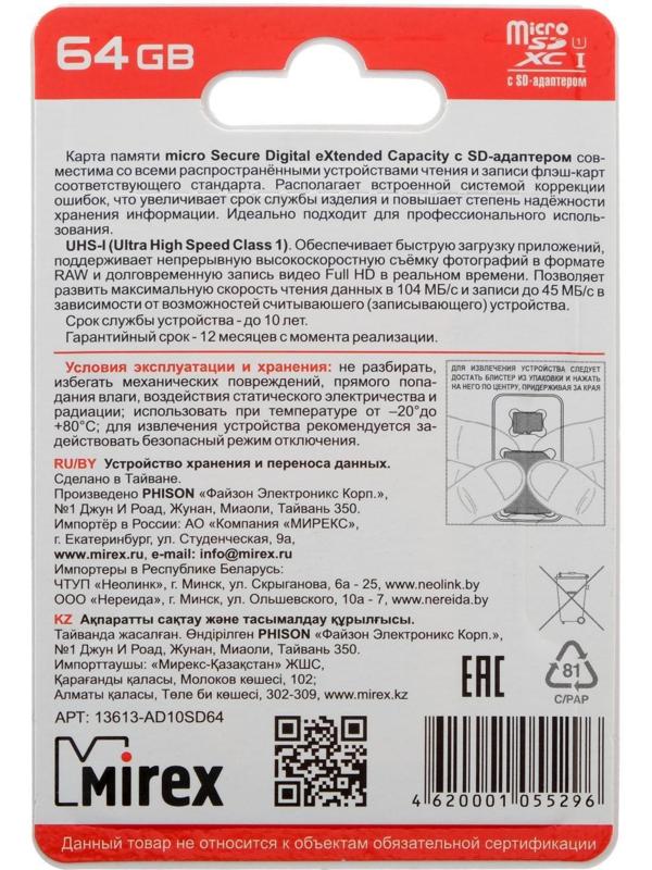 Карта памяти Mirex microSD, 64 Гб, SDXC, UHS-I, класс 10, с адаптером SD