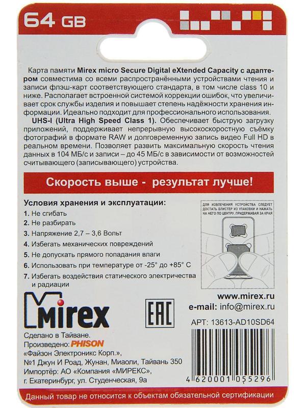 Карта памяти Mirex microSD, 64 Гб, SDXC, UHS-I, класс 10, с адаптером SD