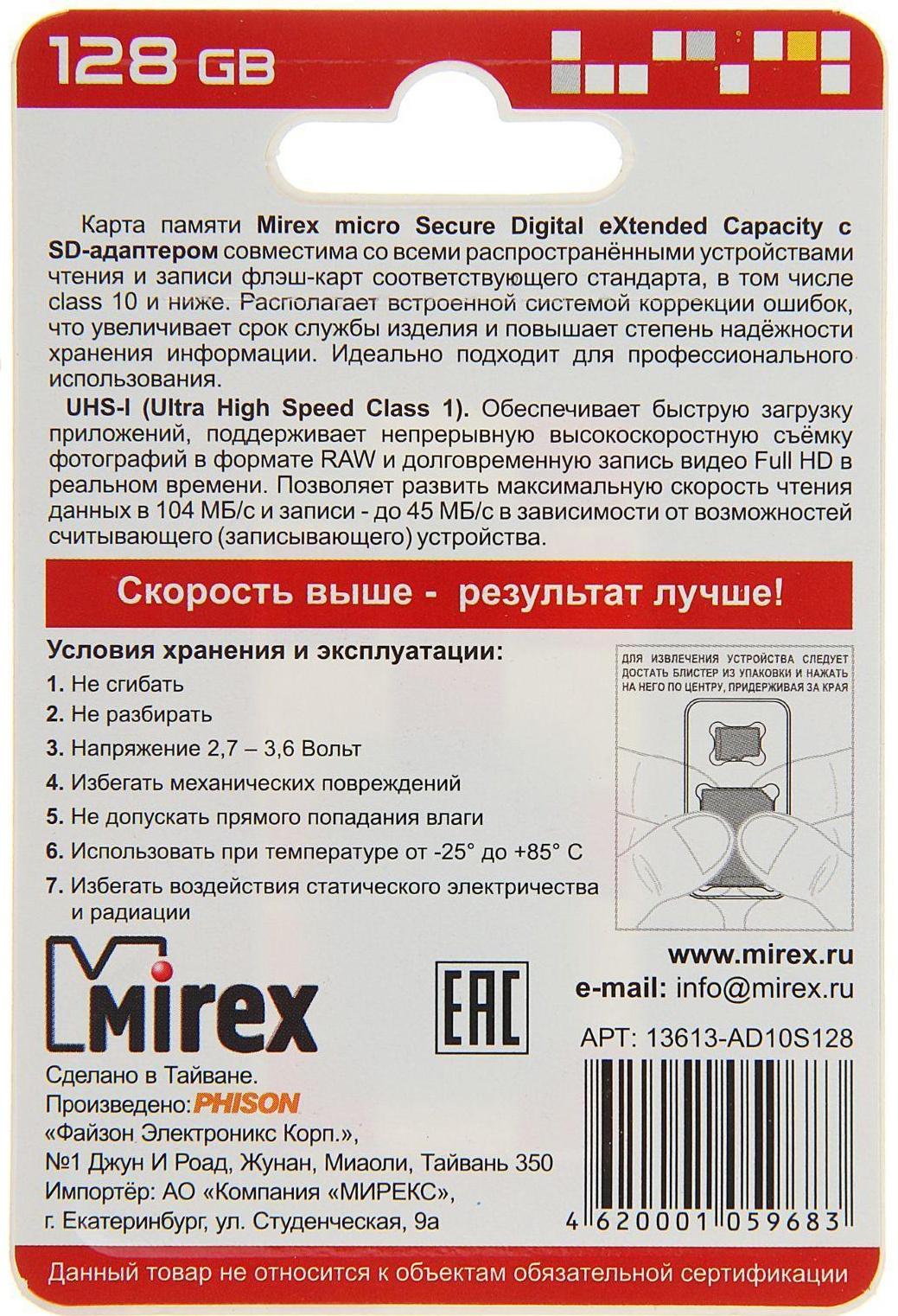 Карта памяти Mirex microSD, 128 Гб, SDXC, UHS-I, класс 10, с адаптером SD
