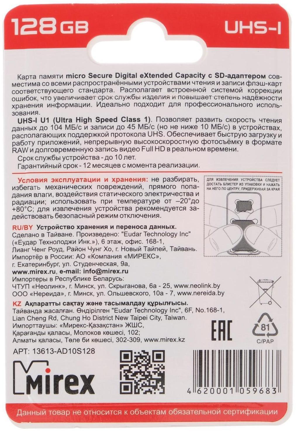 Карта памяти Mirex microSD, 128 Гб, SDXC, UHS-I, класс 10, с адаптером SD